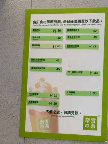 看到這家店，由開始非常多人，到現在什麼飽都沒得賣，飲品只餘下非常少的選擇。不知道還有機會在山頂飲奈雪嗎？