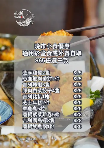 2023年3月晚市小食優惠