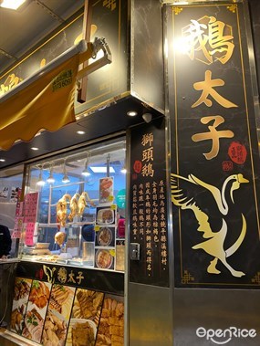鵝太子&#39;s photo in Mong Kok 