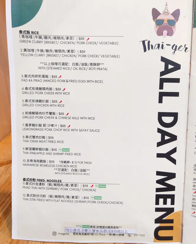 泰式飯, 泰式炒粉