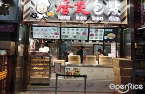 唐記包點