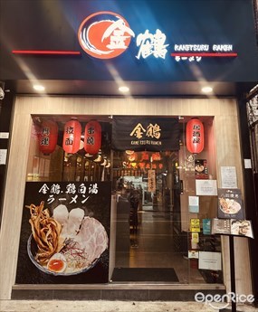 Kane Tsuru Ramen