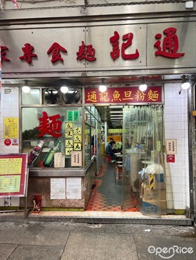 Tong Kee Noodles