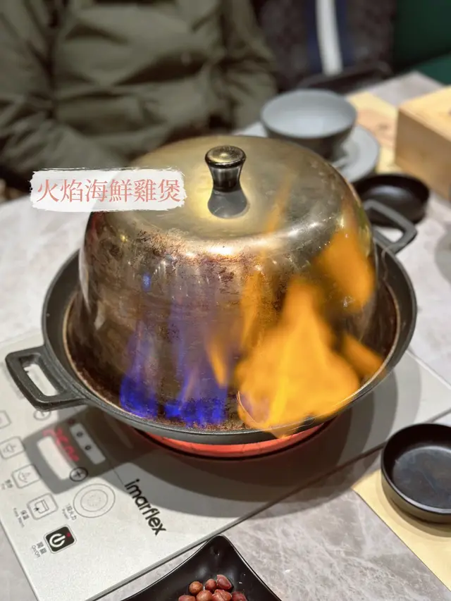 火焰海鮮雞煲