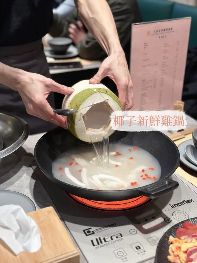 椰子新鮮雞鍋
