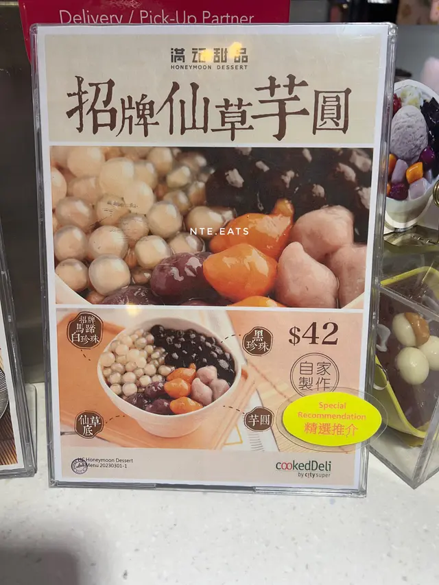 招牌仙草芋圓