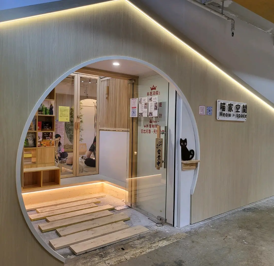 喵家空間
