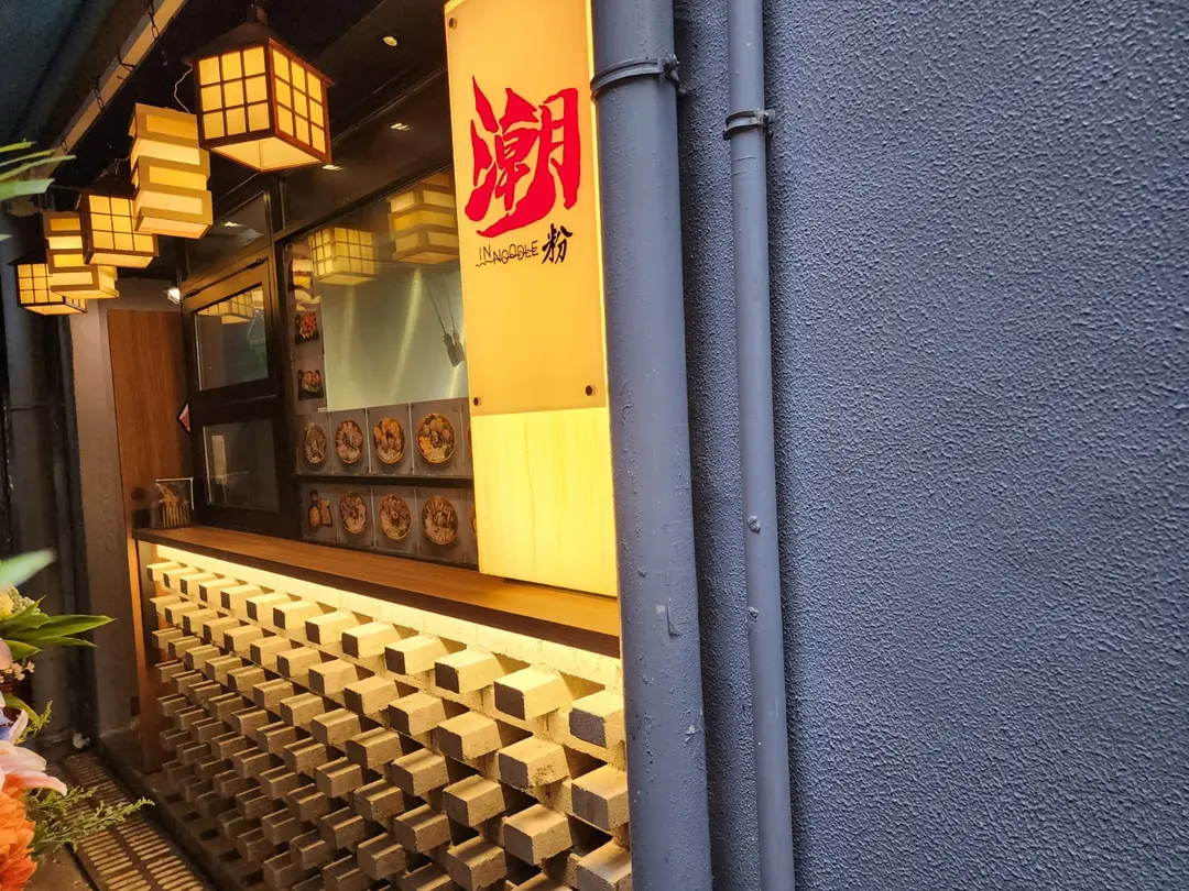 潮粉
