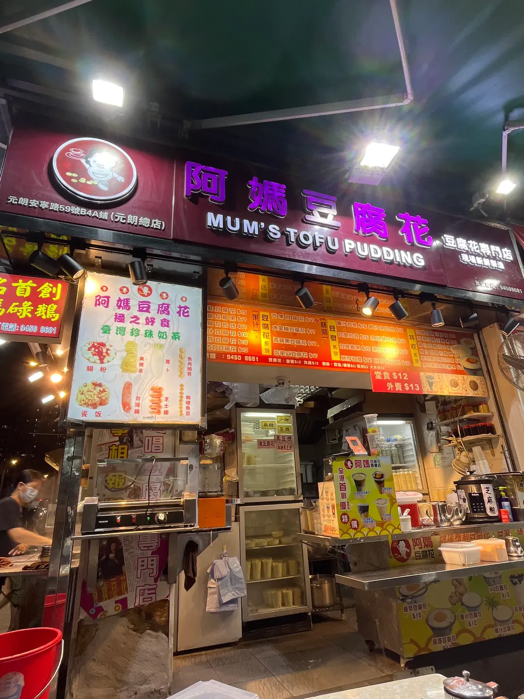 阿媽豆腐花專門店