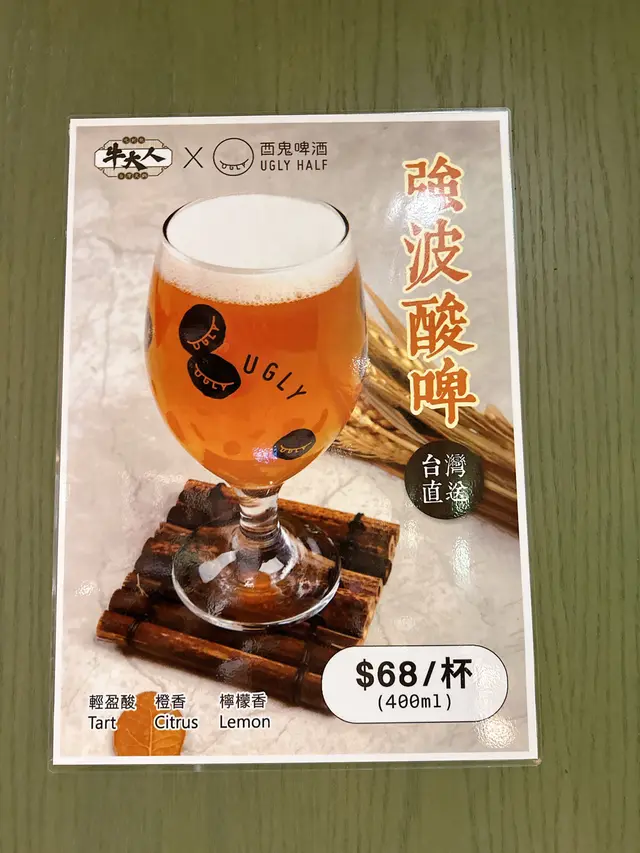強波酸啤Jumbo Sour