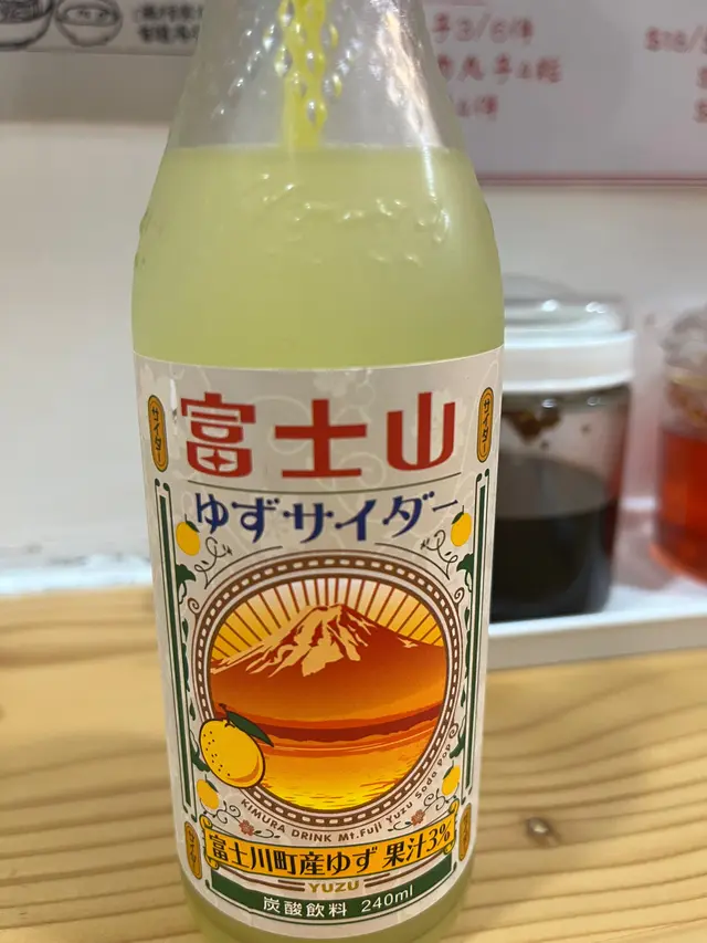 富士山柚子梳打