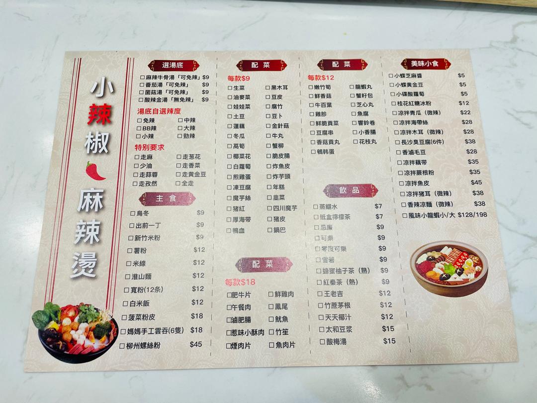 LITTLE CHILLI in Western District Hong Kong | OpenRice Hong Kong Photo of LITTLE CHILLI (Western District) - 是热爱美食的卤蛋呀