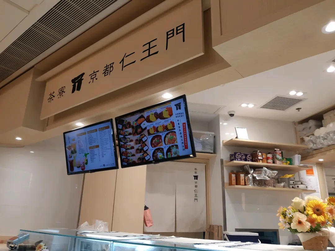 茶寮 京都仁王門