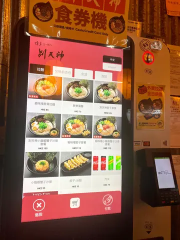 食券机