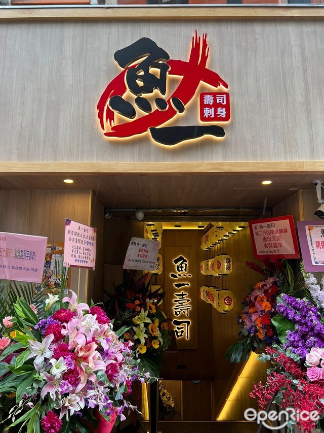 魚一壽司 (京都廣場)-door-photo