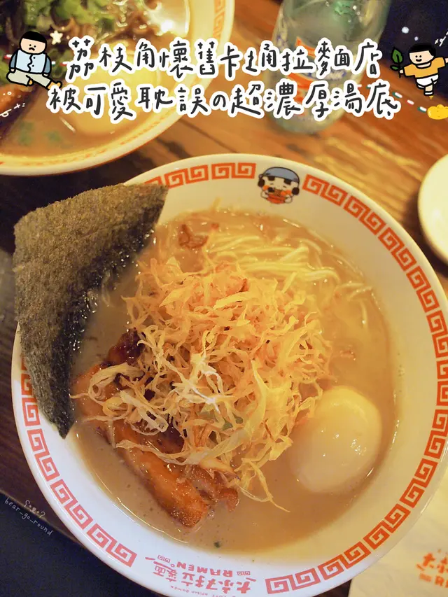 特盛濃厚雞白湯拉麵 