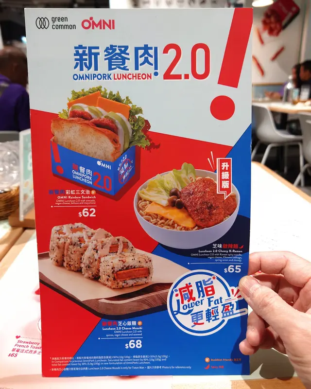 新餐肉 2.0 餐牌