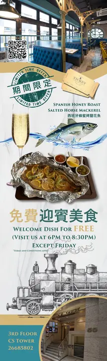 晚市推广优惠 (免费迎宾美食)