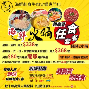 任食套餐
