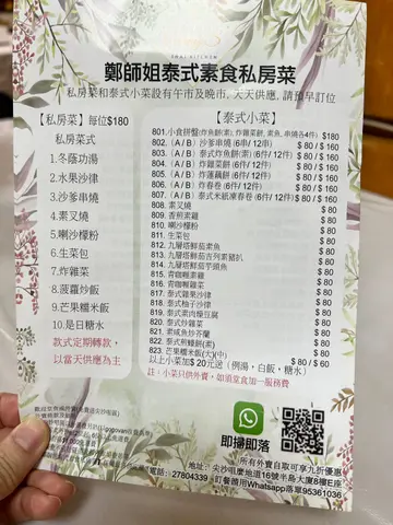 泰式私房菜menu