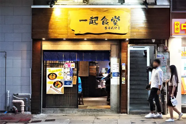 一起食堂 Eat Together