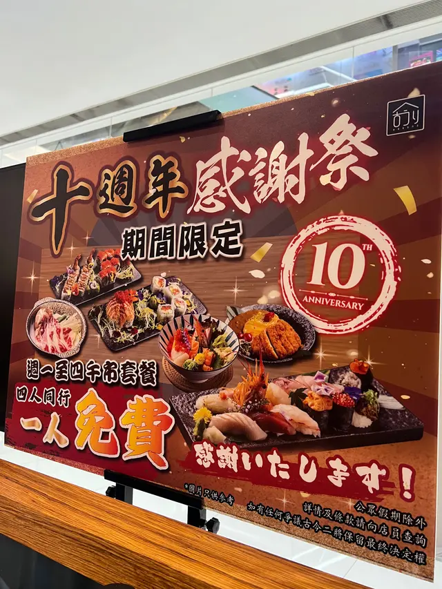 10周年好多優惠🤩🤩