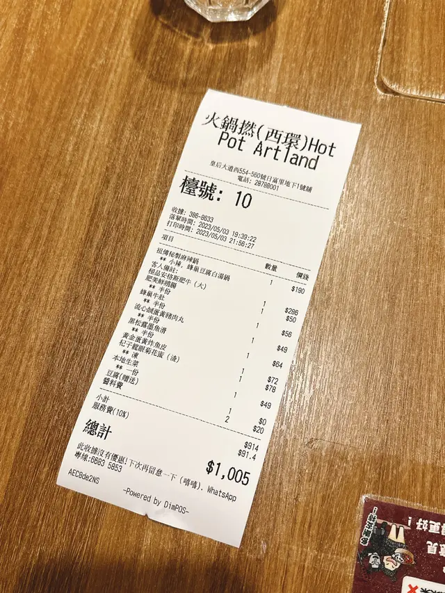 收據