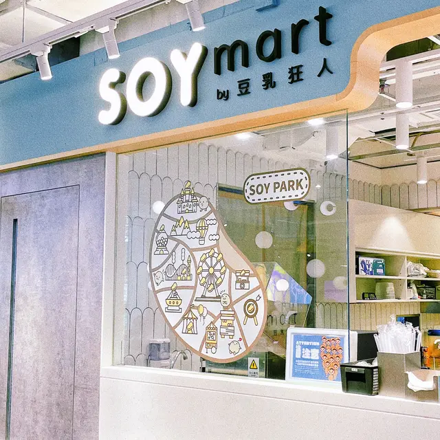 可以將豆乳玩到岀神入化,睇嚟就係依間SOYmart!