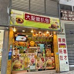 店面