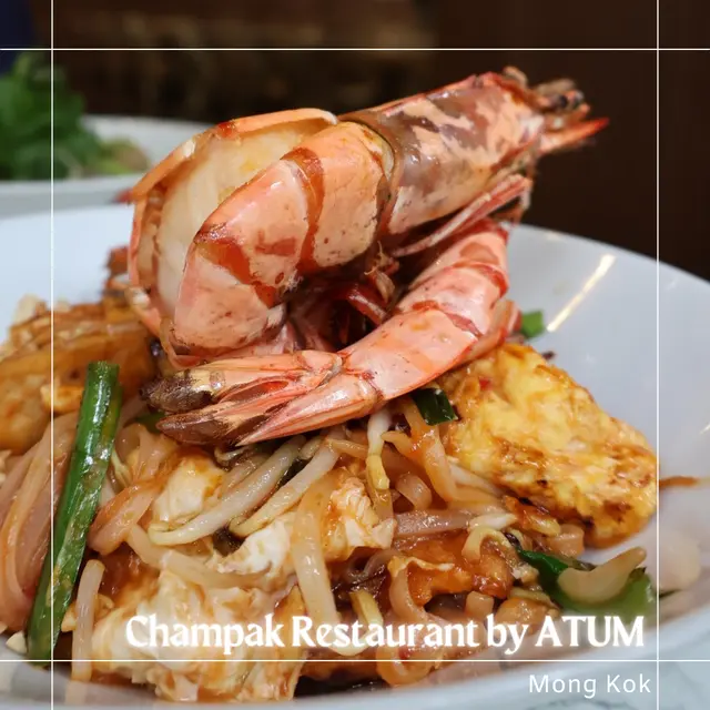 泰式虎蝦金邊粉