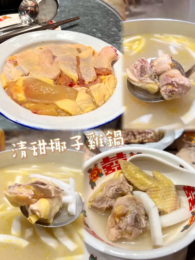 清甜椰子雞鍋