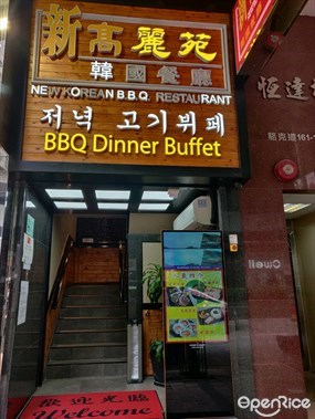 New Korean B.B.Q. Restaurant