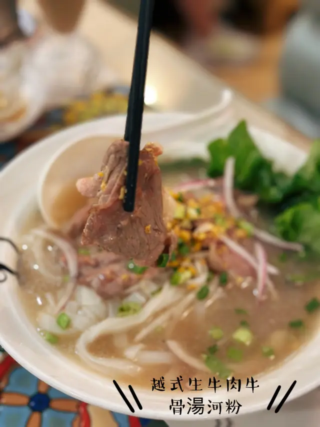 越式生牛肉牛骨湯河粉