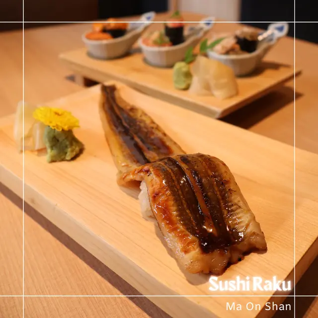 火炙原條星鰻壽司