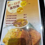 世一蛋包飯