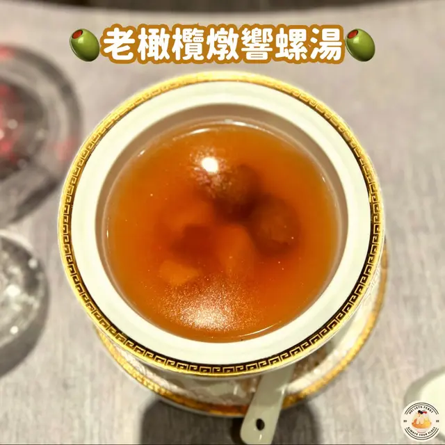 老橄欖燉響螺湯🫒