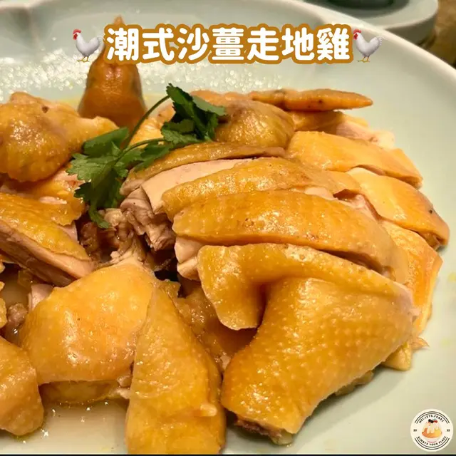 潮式沙薑走地雞🐓