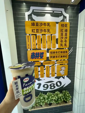 綠豆沙牛乳