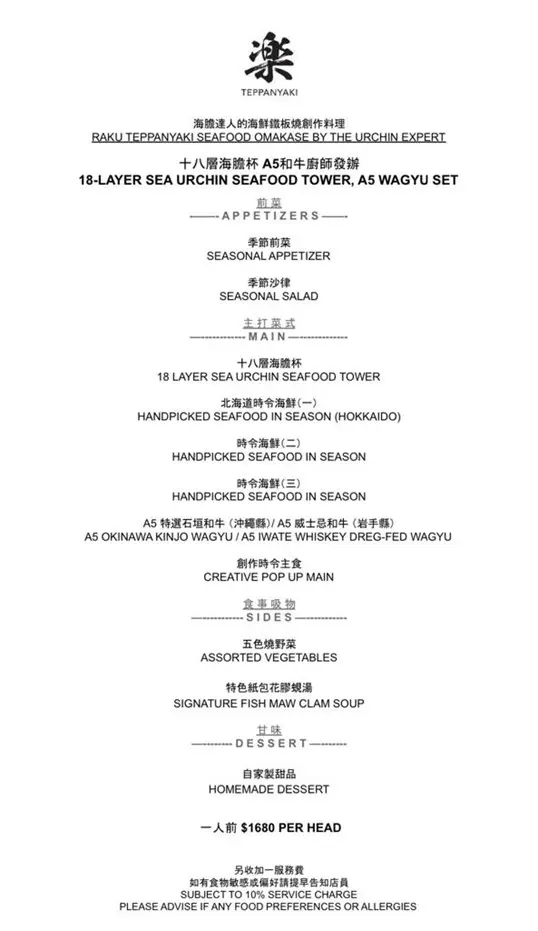 【十八層海膽杯 A5和牛廚師發辦】