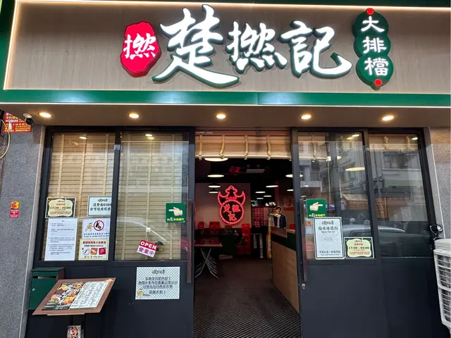 楚撚記大排檔 (寶光大廈)-door-photo