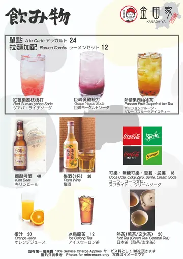 金田家 饮品 KANADA-YA DRINK