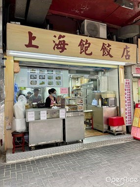 上海飽餃店