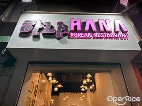 HANA Korean Restaurant
