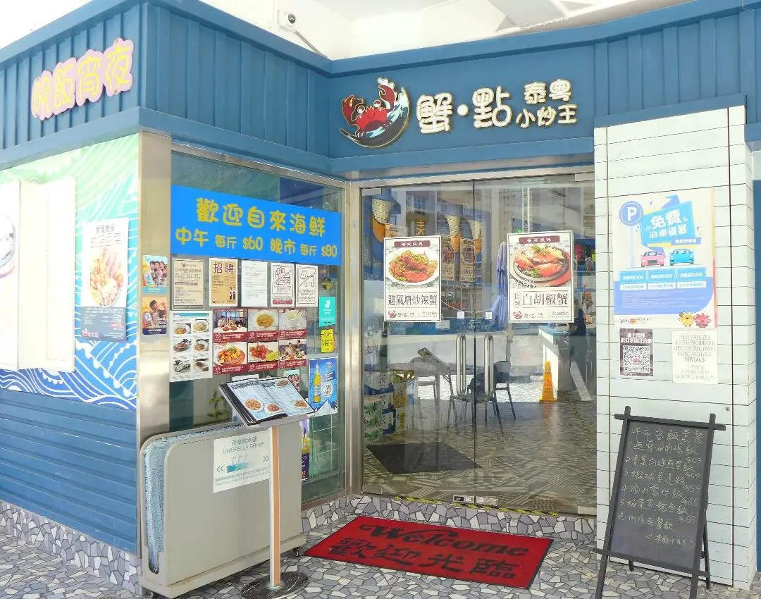 蟹點
