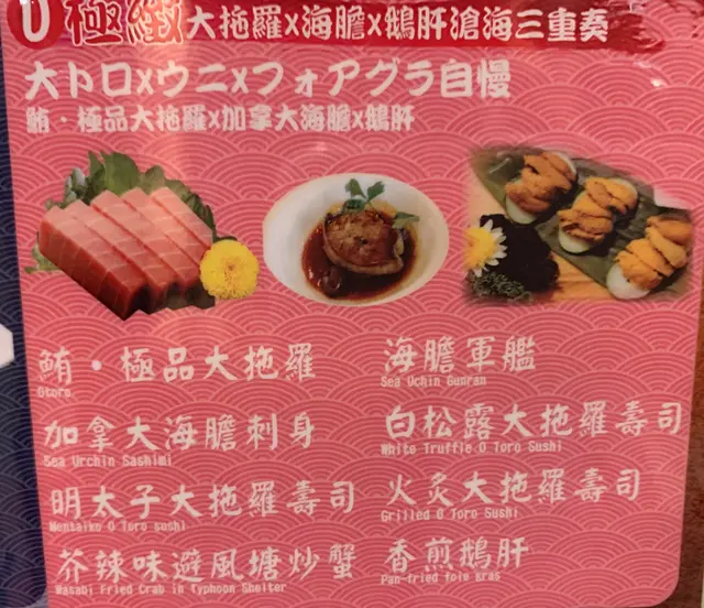 有大拖羅、加拿大海膽和鵝肝,高質之選!