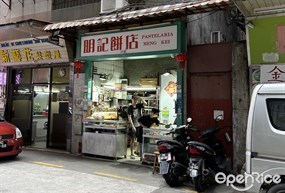 明記餅店