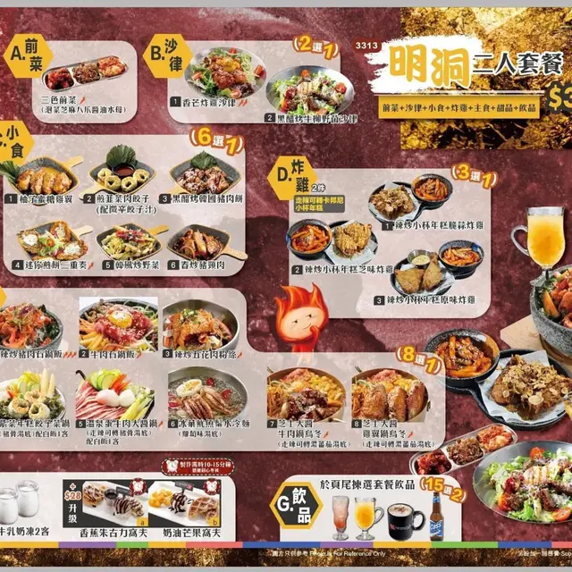 明洞二人套餐