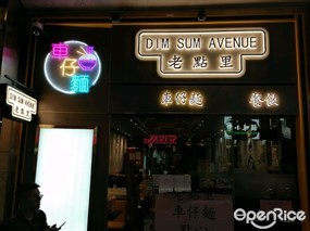 Dim Sum Avenue