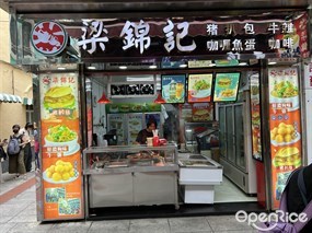 梁錦記