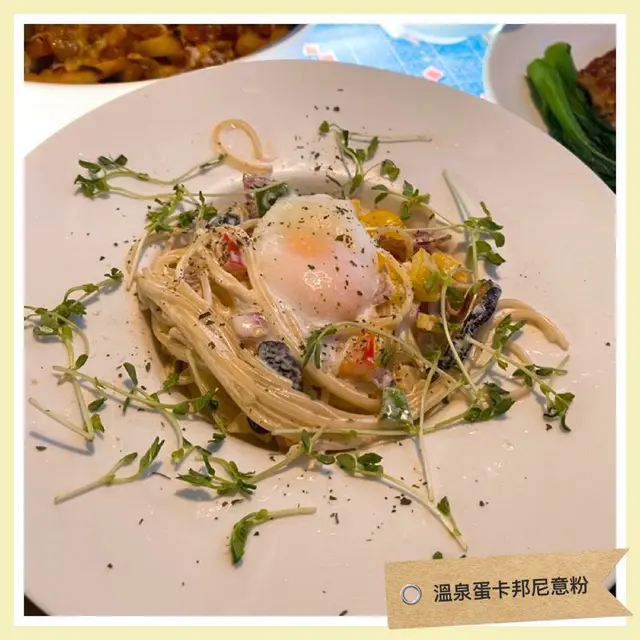 溫泉蛋卡邦尼意粉